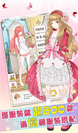 暖暖的換裝物語破解版