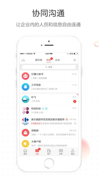 紅圈通APP