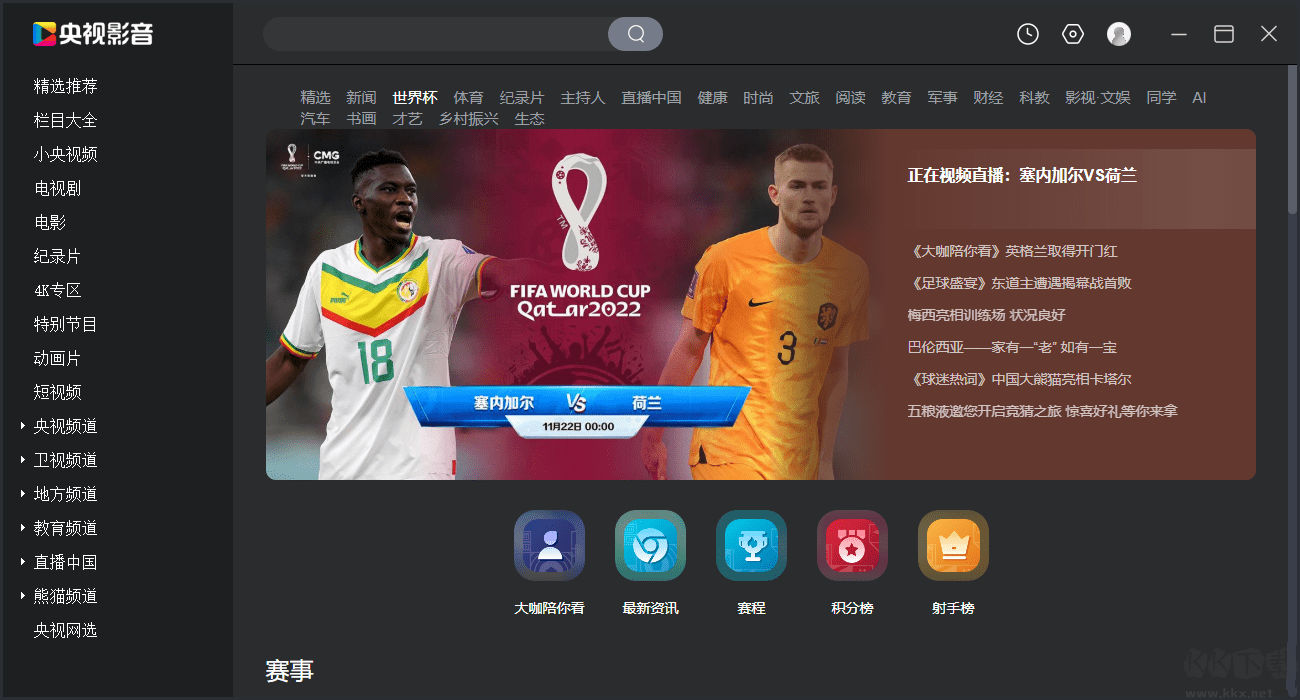央視影音-看世界杯