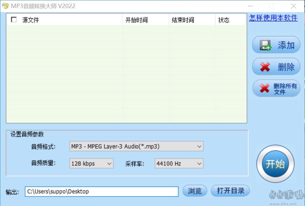 MP3音頻轉(zhuǎn)換大師軟件