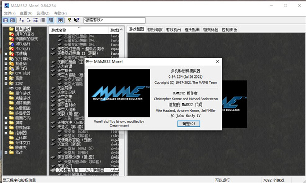 MAME32(街機(jī)模擬器)