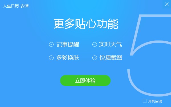 人生日歷下載電腦版