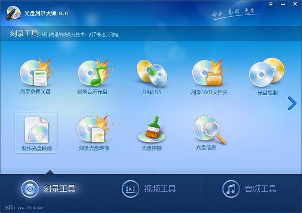 光盤刻錄大師免費(fèi)版下載