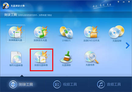 光盤刻錄大師免費(fèi)版下載