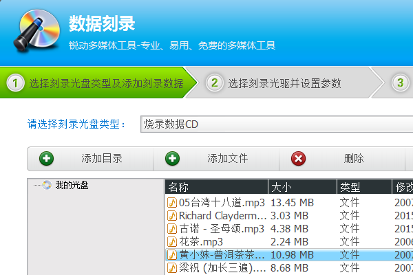 光盤刻錄大師免費(fèi)版下載