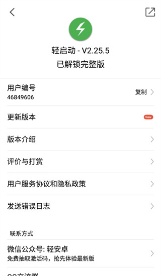 輕啟動完整版下載安裝