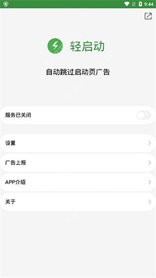 輕啟動APP