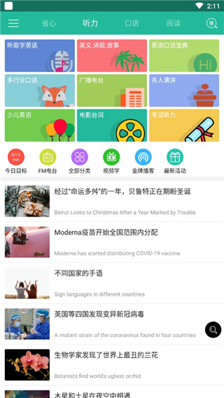 省心英語APP