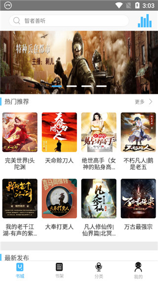 聽中國海盜聽書