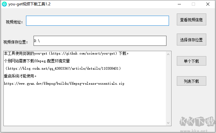 youget視頻下載工具