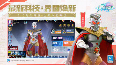 奧特曼宇宙英雄內購破解版