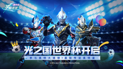 奧特曼宇宙英雄內購破解版