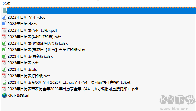 2023年全年日歷表