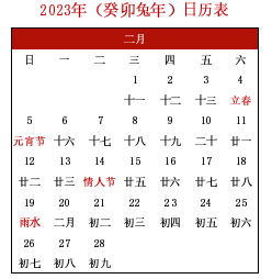 2023年全年日歷表 (12款帶農(nóng)歷精美可編輯)