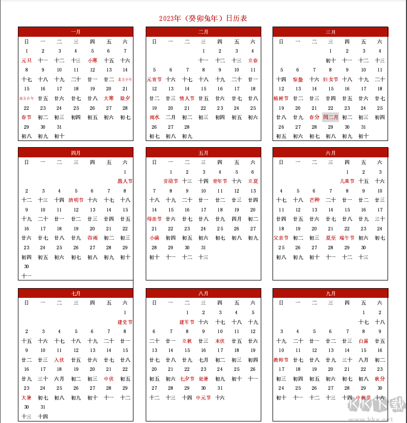 2023年全年日歷表