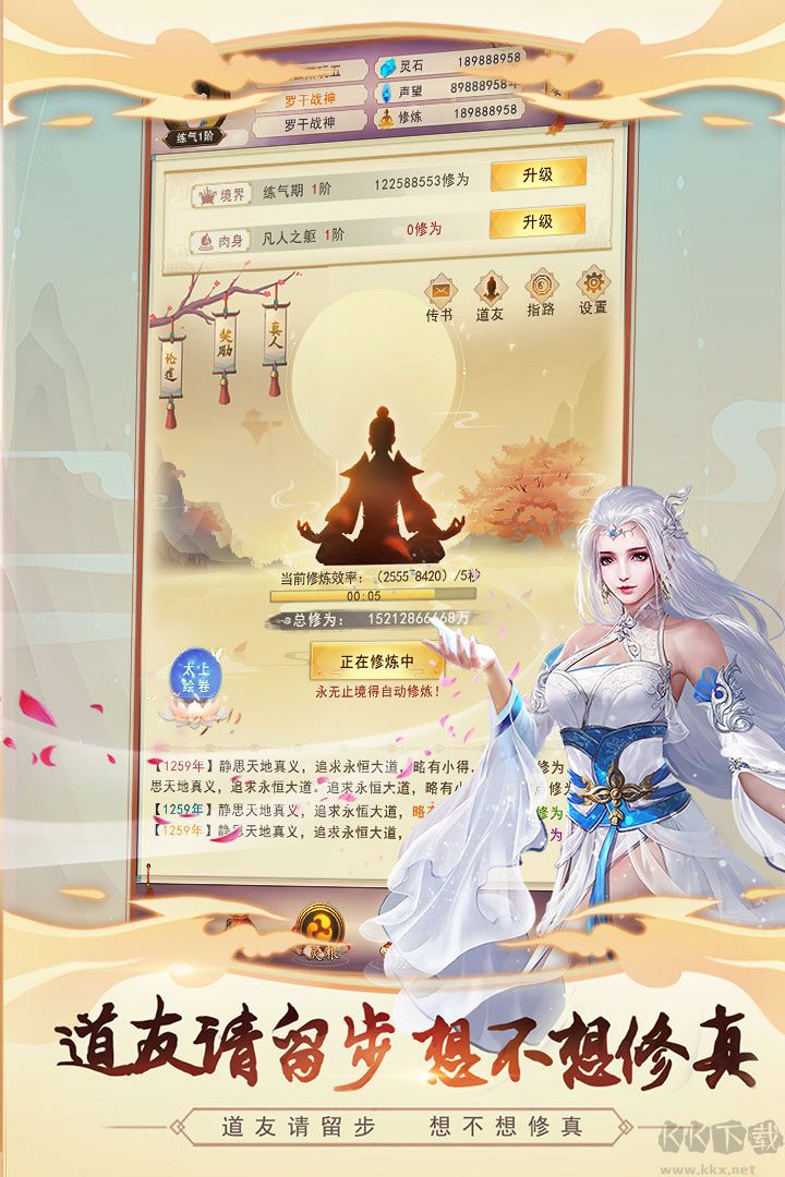 想不想修真內購破解版無限靈石