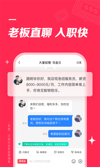 店長直聘APP