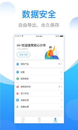 計件計算器APP