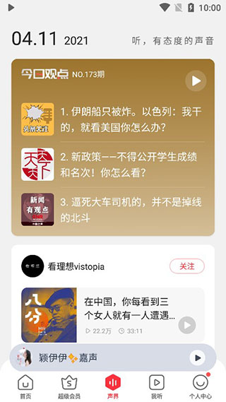蜻蜓FM聽書APP
