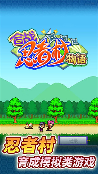 合戰(zhàn)忍者村物語