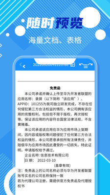 Word手機(jī)版免費(fèi)版