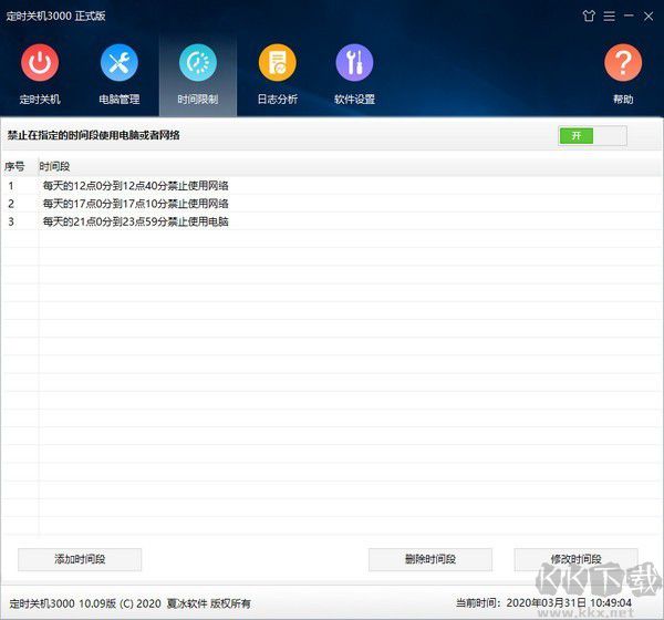 電腦定時關機軟件下載