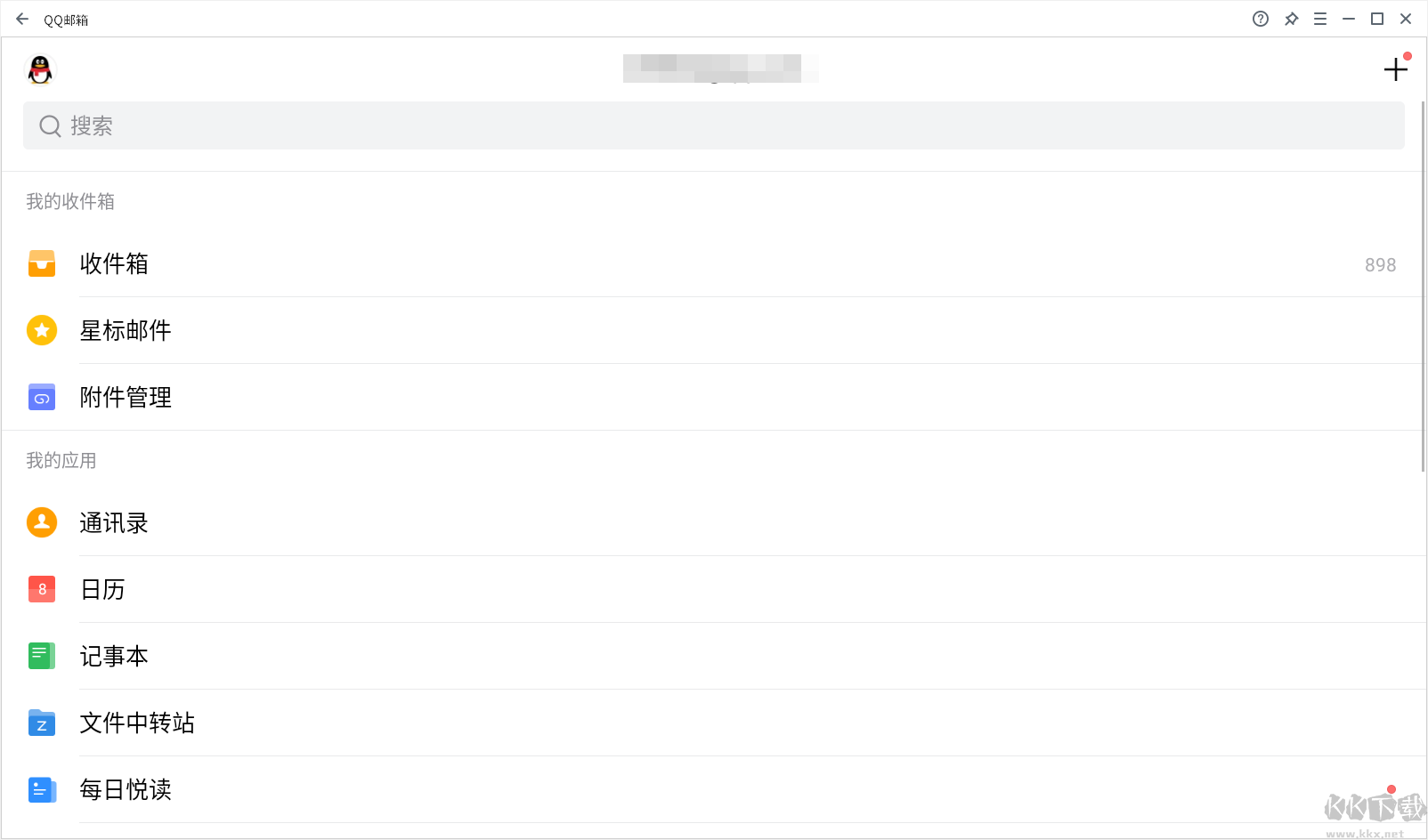 QQ郵箱下載電腦版客戶端