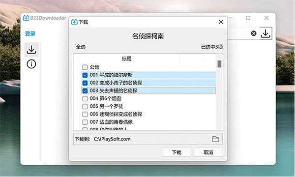 B站視頻下載軟件免費版下載