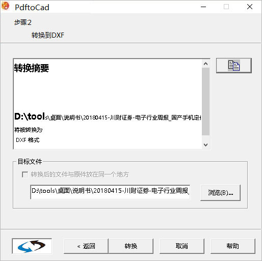 pdf轉cad軟件最新下載