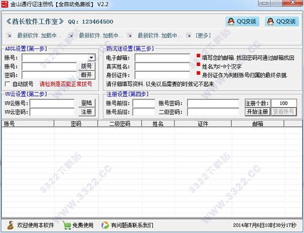 金山通行證注冊機(jī)