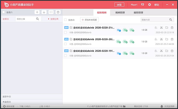 直播錄屏軟件免費下載