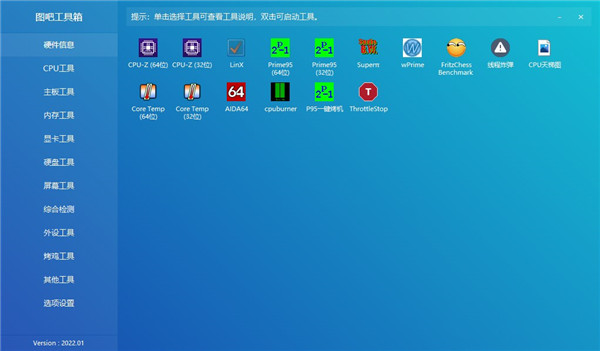 圖吧工具箱官網(wǎng)最新版下載