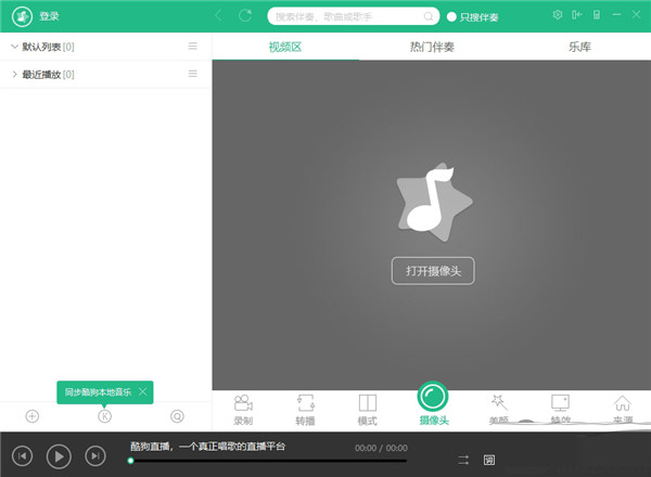 酷狗直播主播版官方最新下載