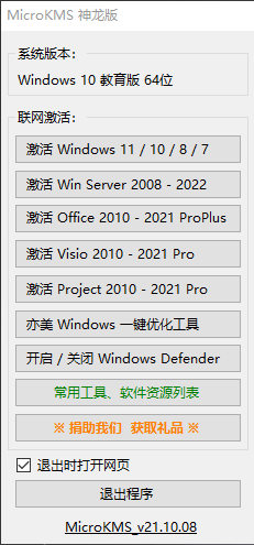 microkms最新可用版下載