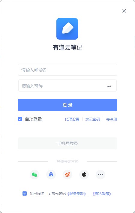 有道云筆記電腦版