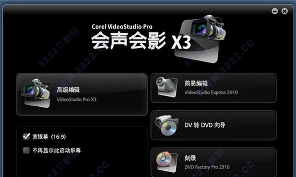 會(huì)聲會(huì)影13中文破解版