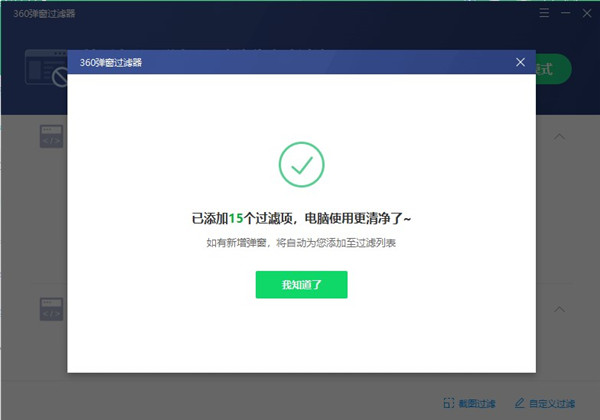 360安全衛(wèi)士怎么攔截廣告彈窗