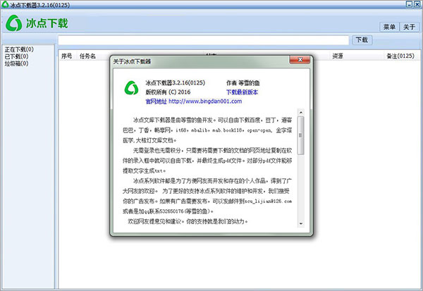 豆丁下載器綠色版檔下載器冰點