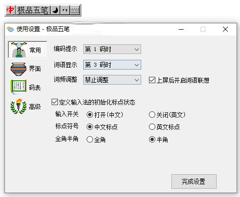 極品五筆輸入法下載