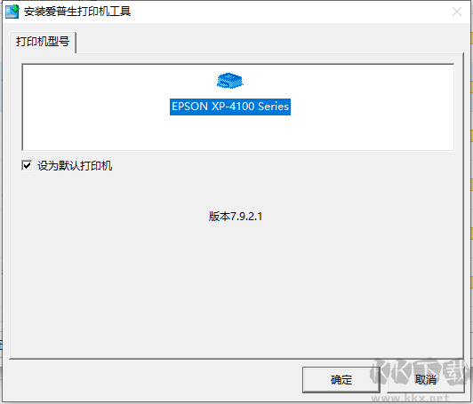 愛普生XP4100/4150打印機驅(qū)動