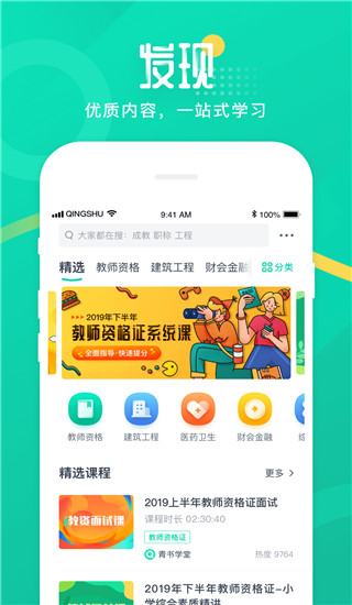 青書學(xué)堂app安卓最新下載