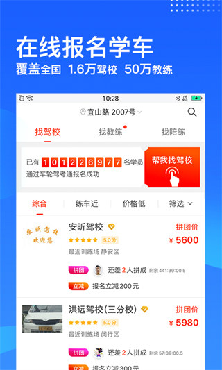 車輪駕考通app