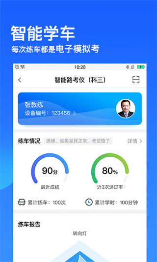 車輪駕考通app