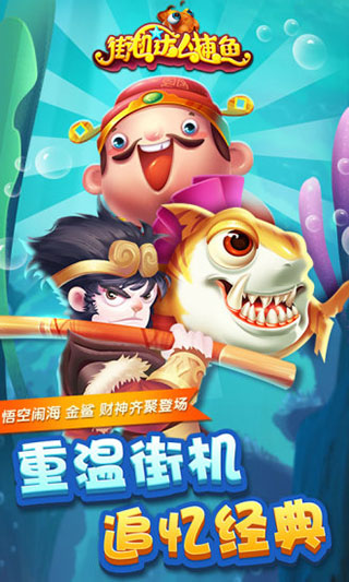 街機(jī)達(dá)人捕魚內(nèi)購破解版