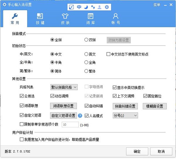 手心輸入法電腦版下載