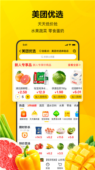 美團(tuán)買藥APP