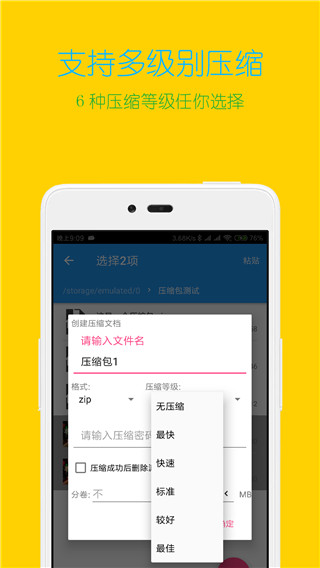 解壓縮全能王APP