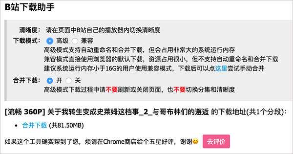 b站下載助手(瀏覽器插件)