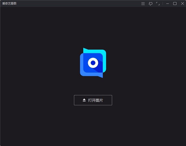 看圖軟件電腦版下載