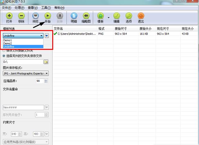 圖片批量加水印軟件